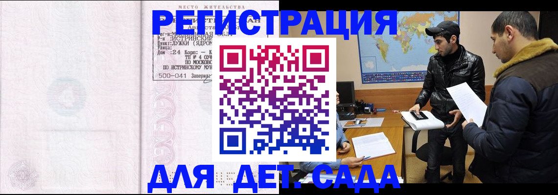 временная регистрация для школы в Волосово
