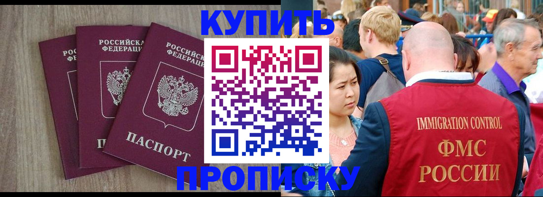 прописка для работы в Волосово